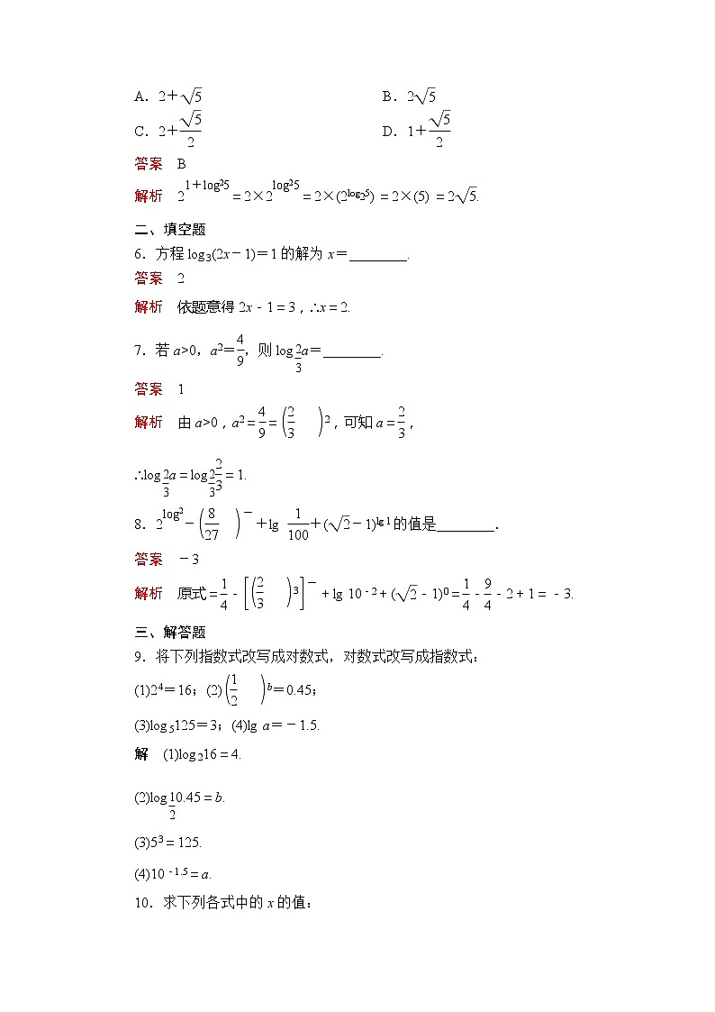 第四章  4.3.1  课后课时精练第2页