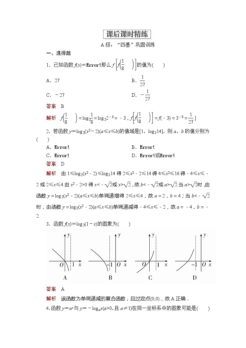 第四章  4.4.1  第2课时  课后课时精练第1页