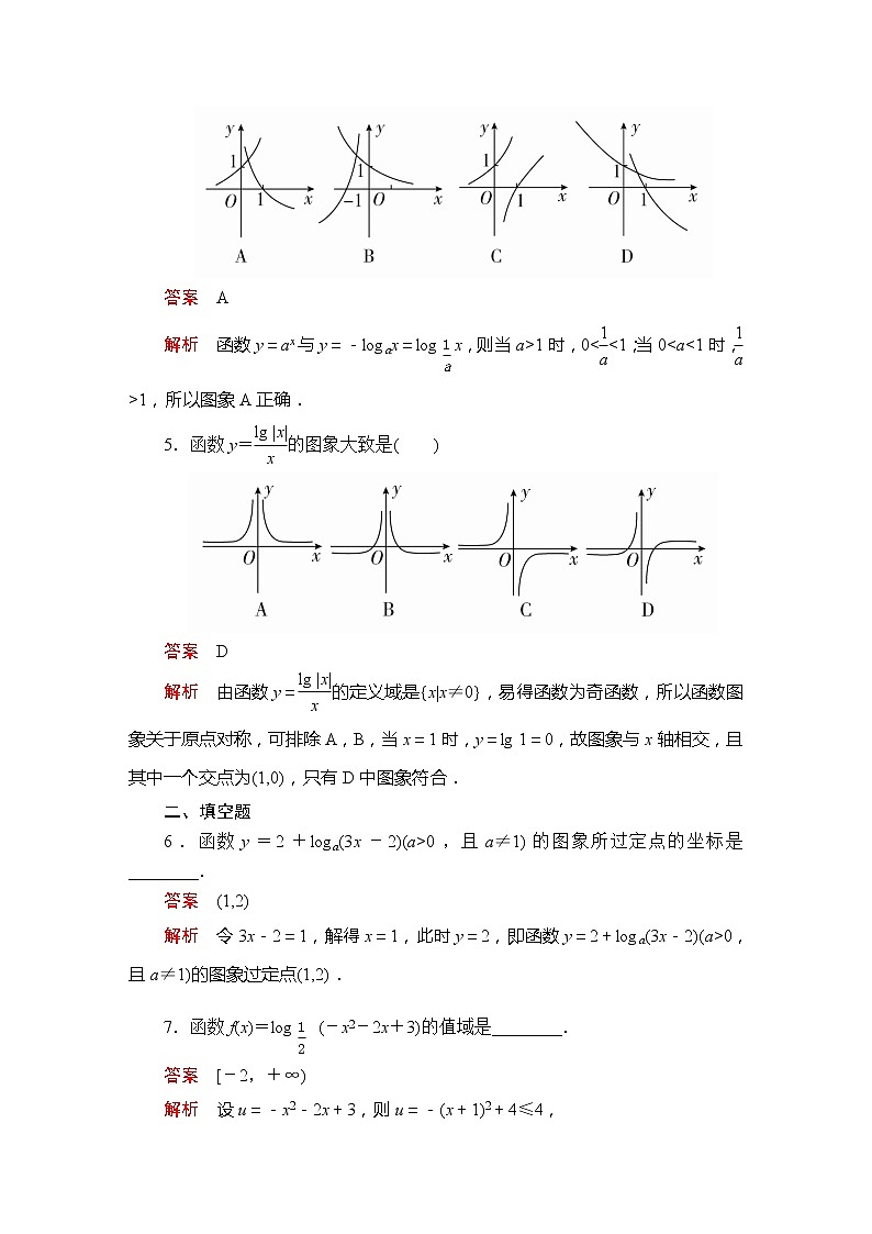 第四章  4.4.1  第2课时  课后课时精练第2页