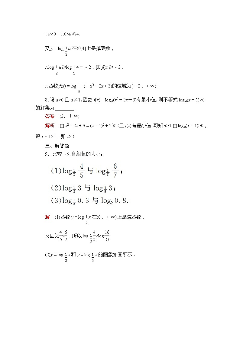 第四章  4.4.1  第2课时  课后课时精练第3页