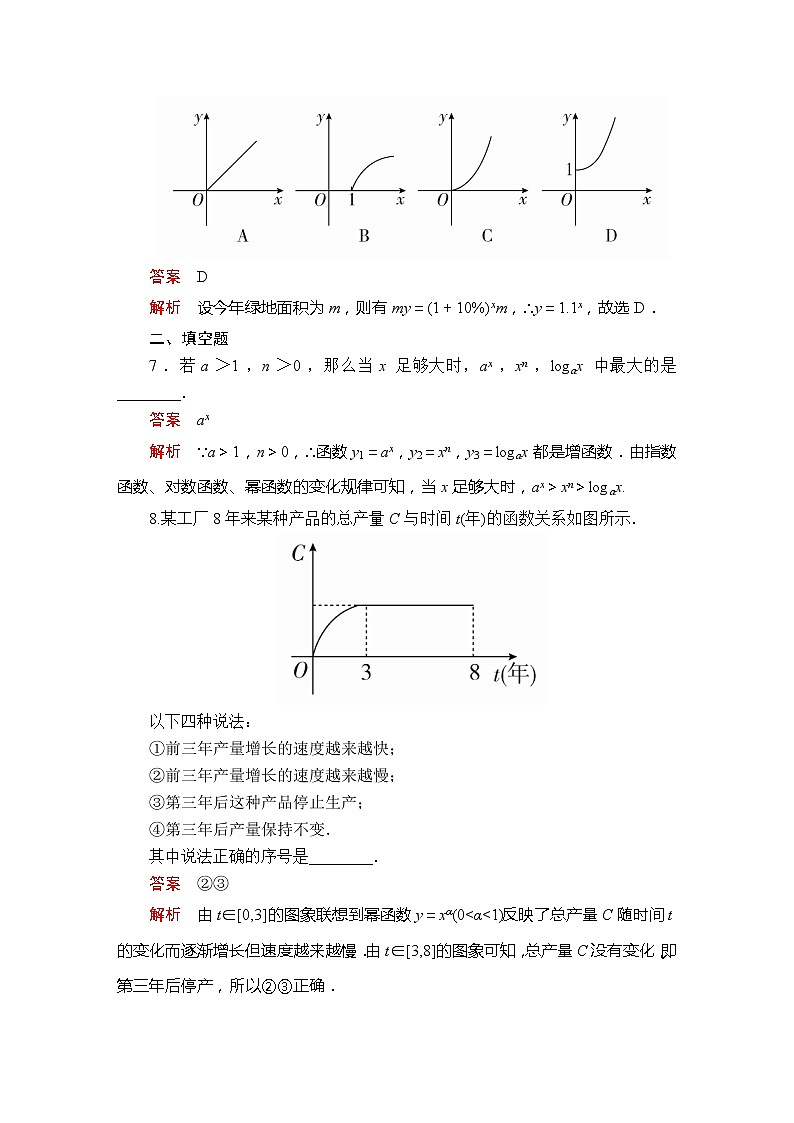 第四章  4.4.3  第1课时 课后课时精练第3页