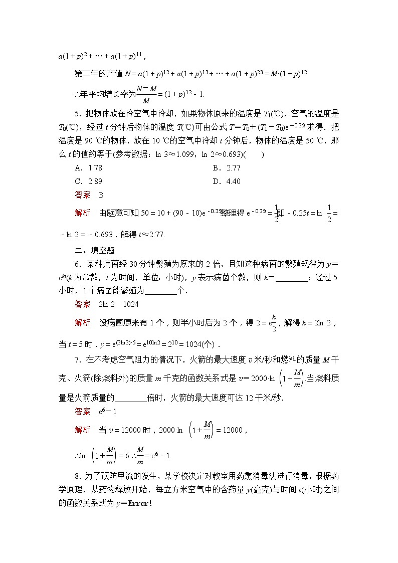 第四章  4.5.3  第1课时  课后课时精练第2页