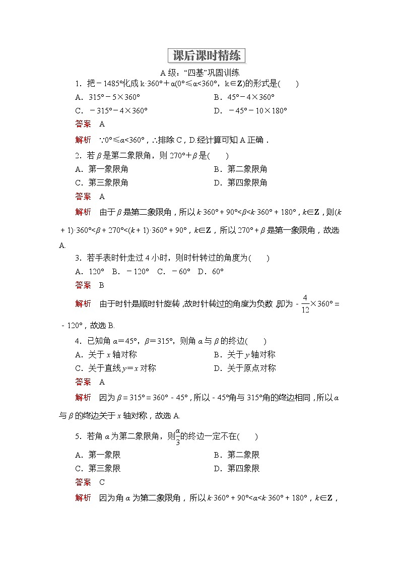 第五章  5.1.1  课后课时精练01