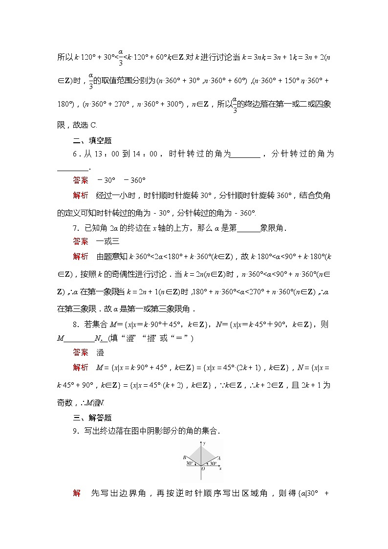 第五章  5.1.1  课后课时精练02