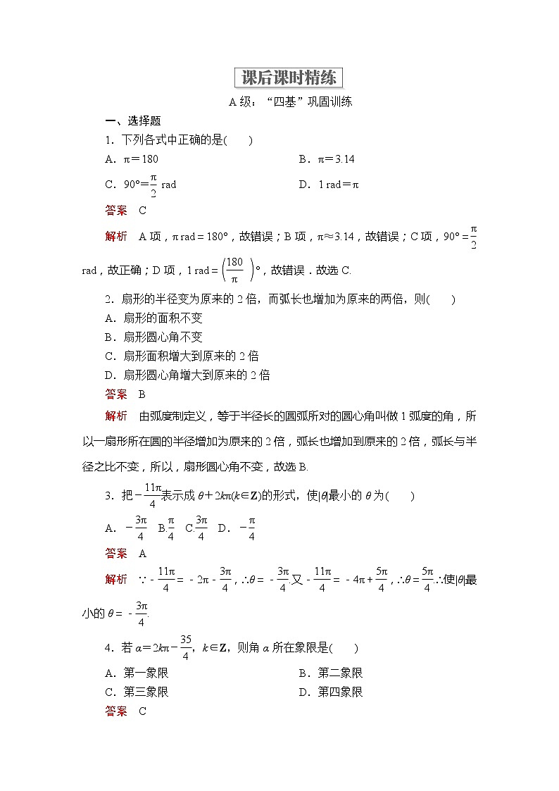 第五章  5.1.2  课后课时精练01
