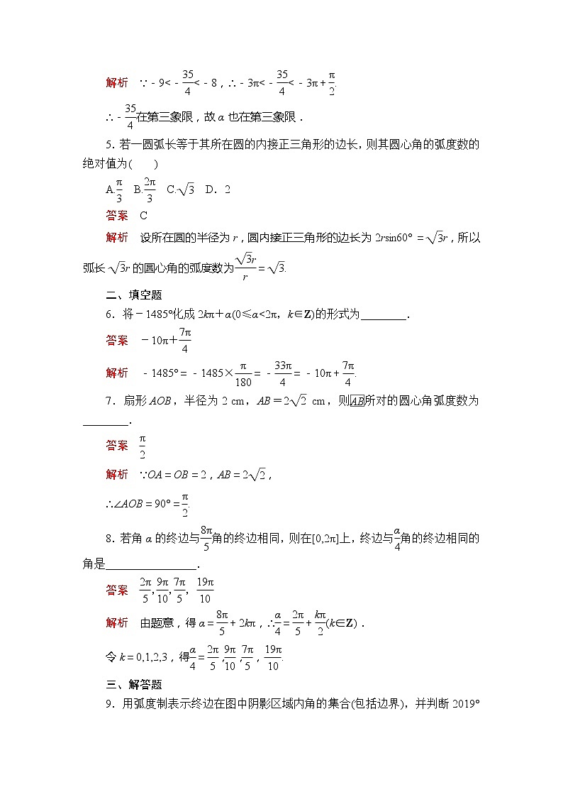 第五章  5.1.2  课后课时精练02
