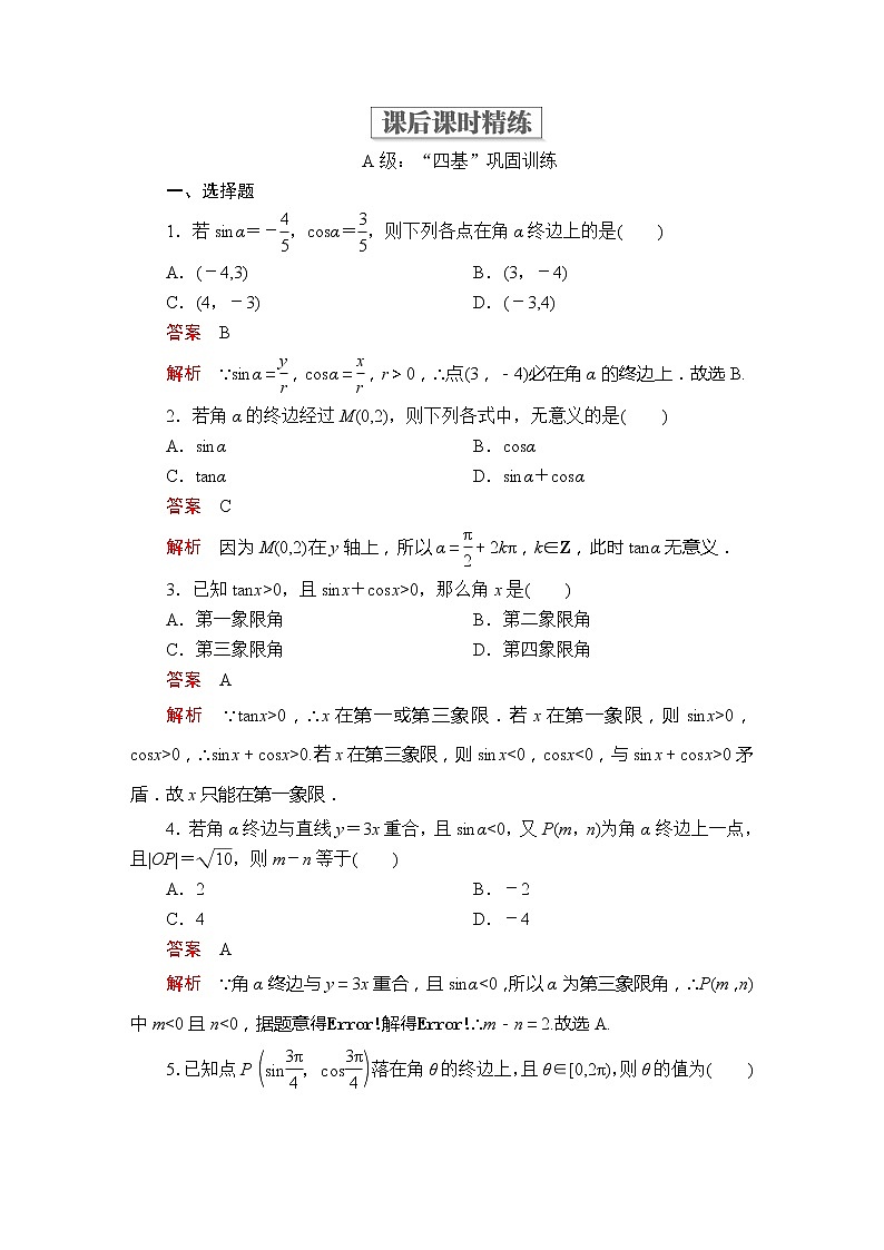 第五章  5.2.1  课后课时精练01