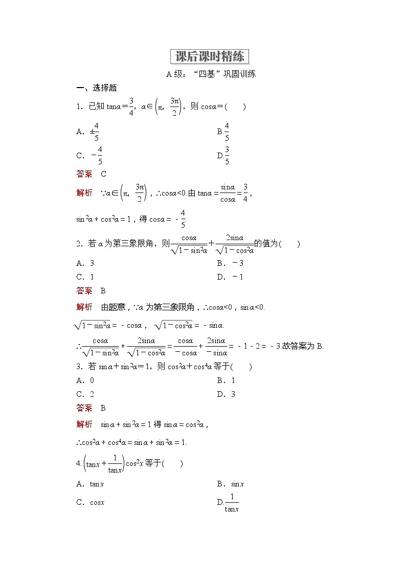 第五章  5.2.2   课后课时精练01