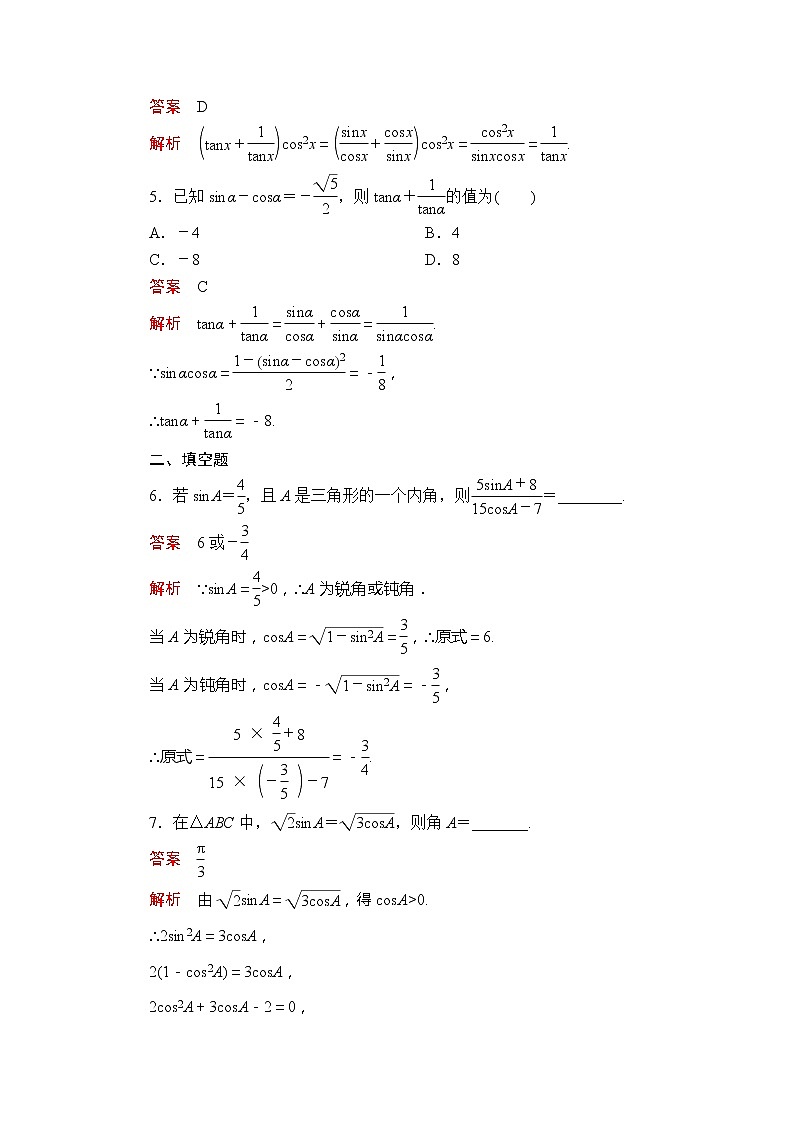 第五章  5.2.2   课后课时精练02