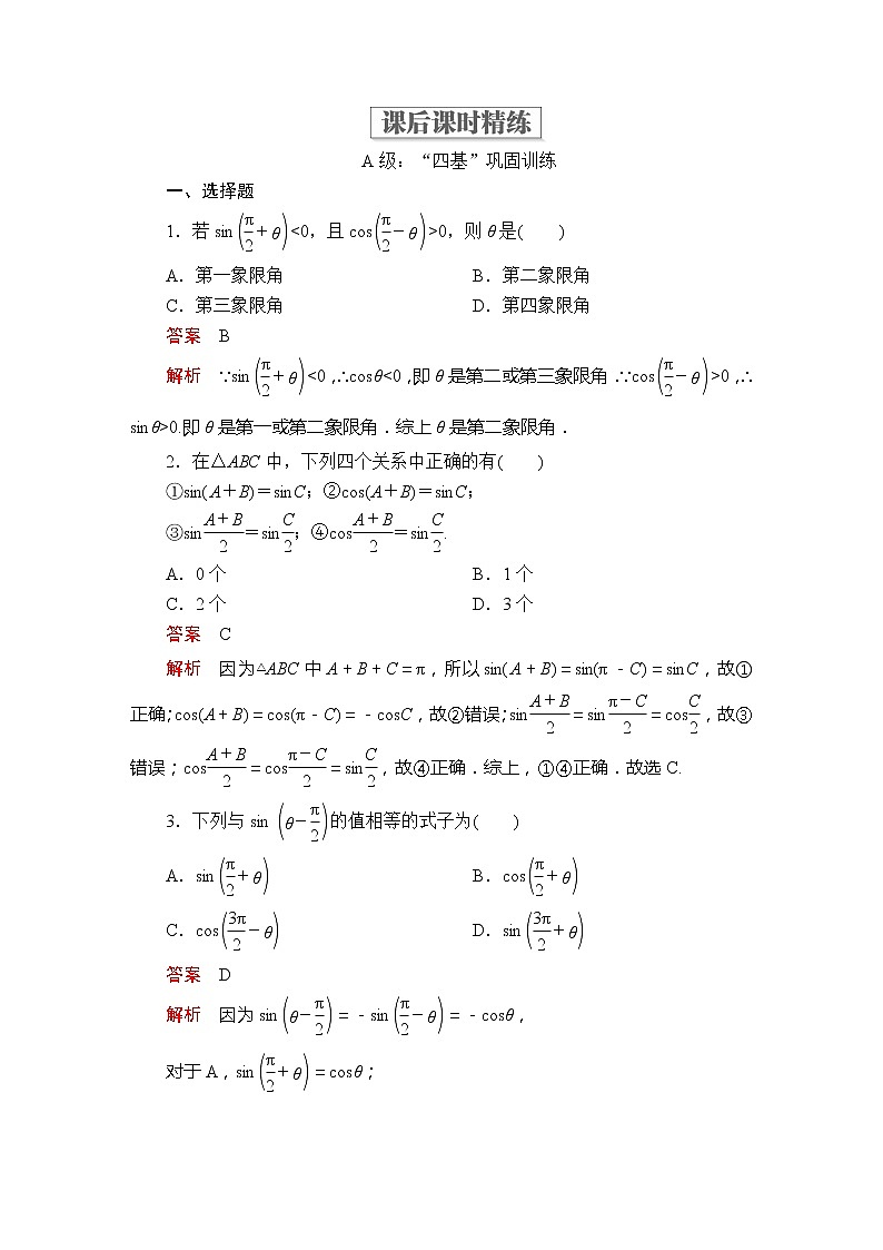 第五章  5.3  第2课时  课后课时精练01