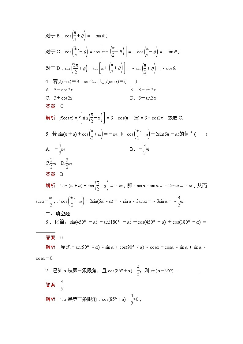 第五章  5.3  第2课时  课后课时精练02