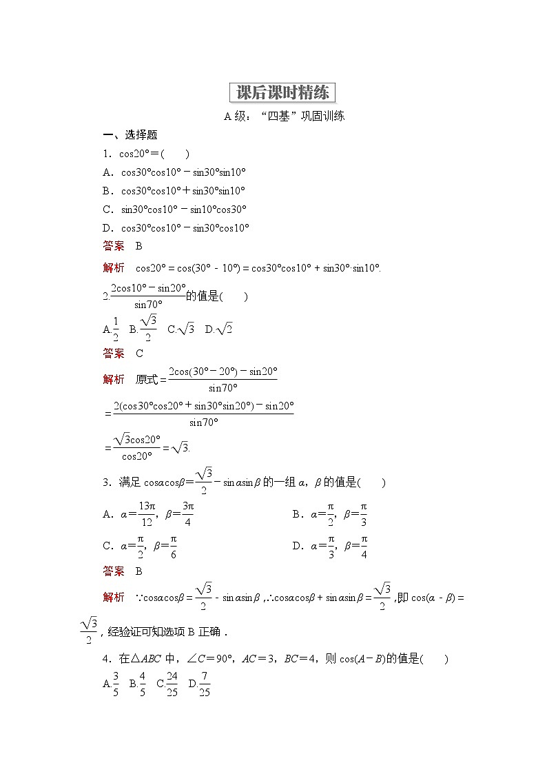 第五章  5.5.1  第1课时  课后课时精练01