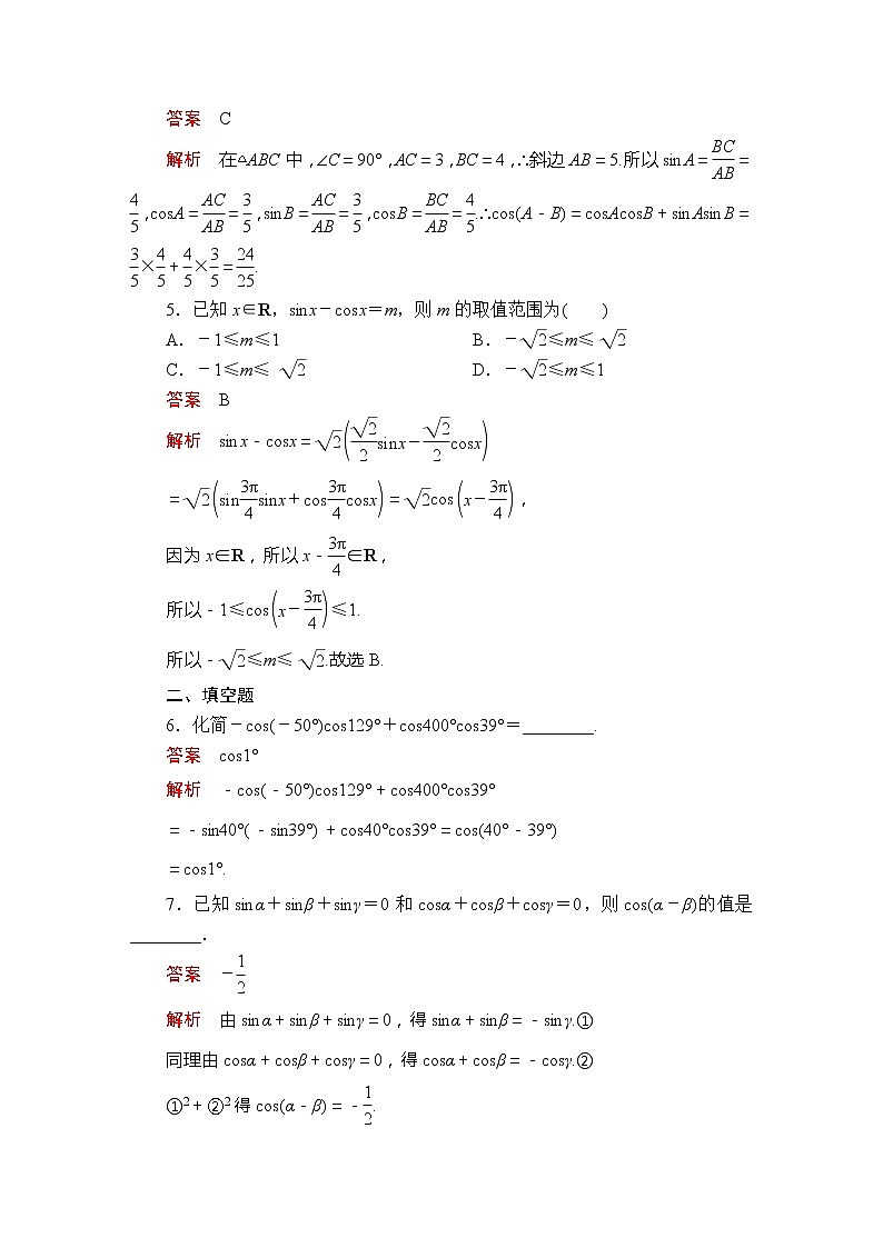 第五章  5.5.1  第1课时  课后课时精练02