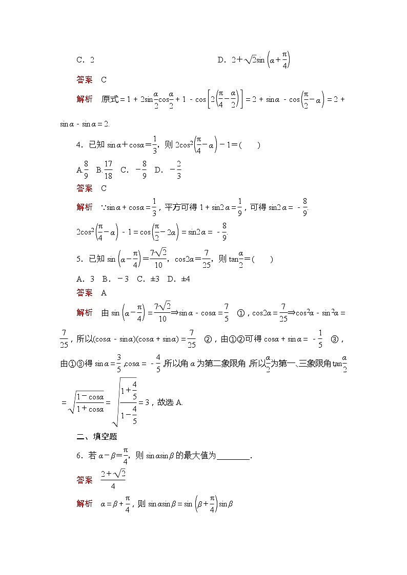 第五章  5.5.2  课后课时精练02