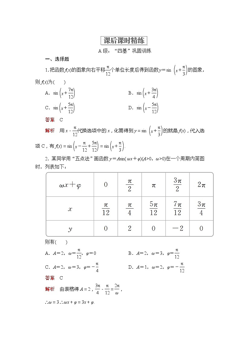 第五章  5.6      课后课时精练01