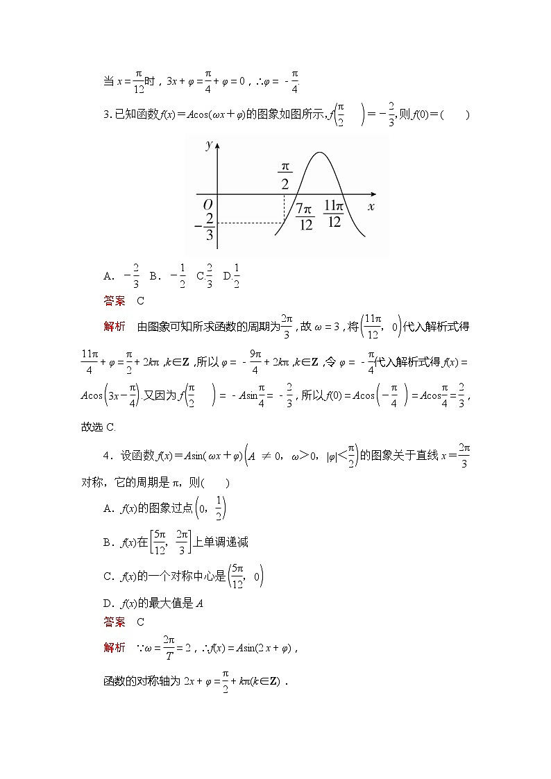 第五章  5.6      课后课时精练02