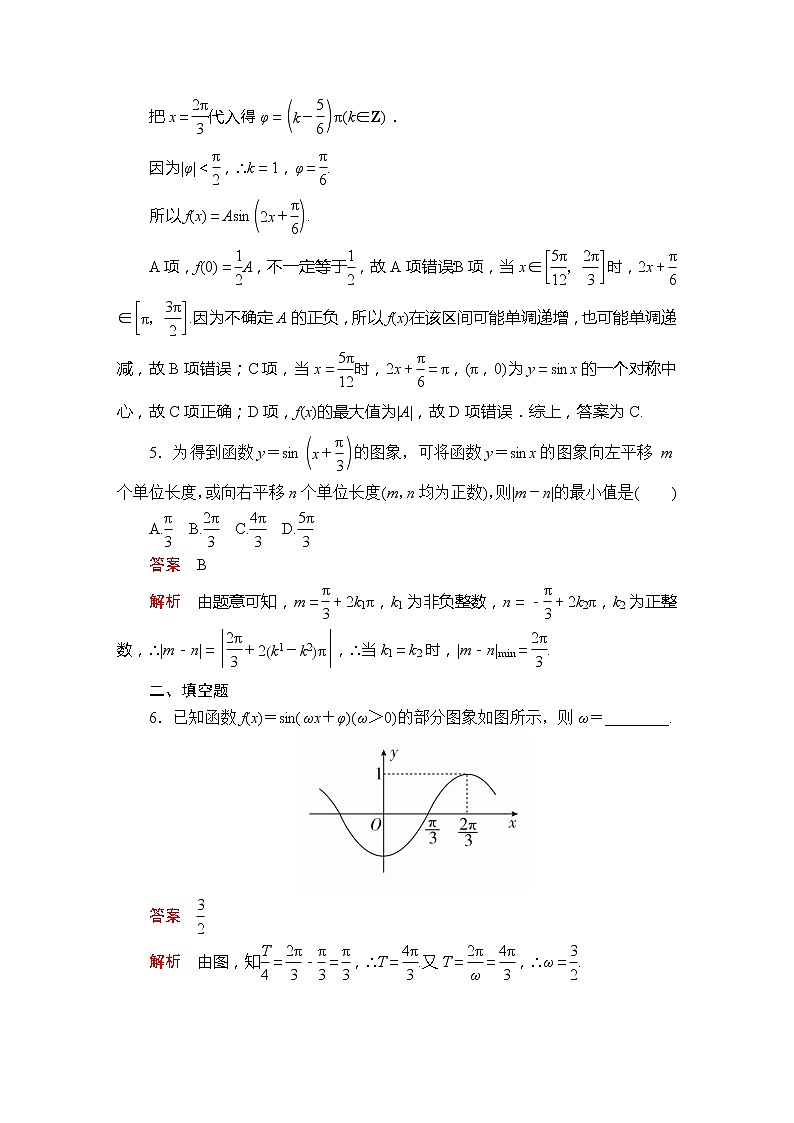 第五章  5.6      课后课时精练03
