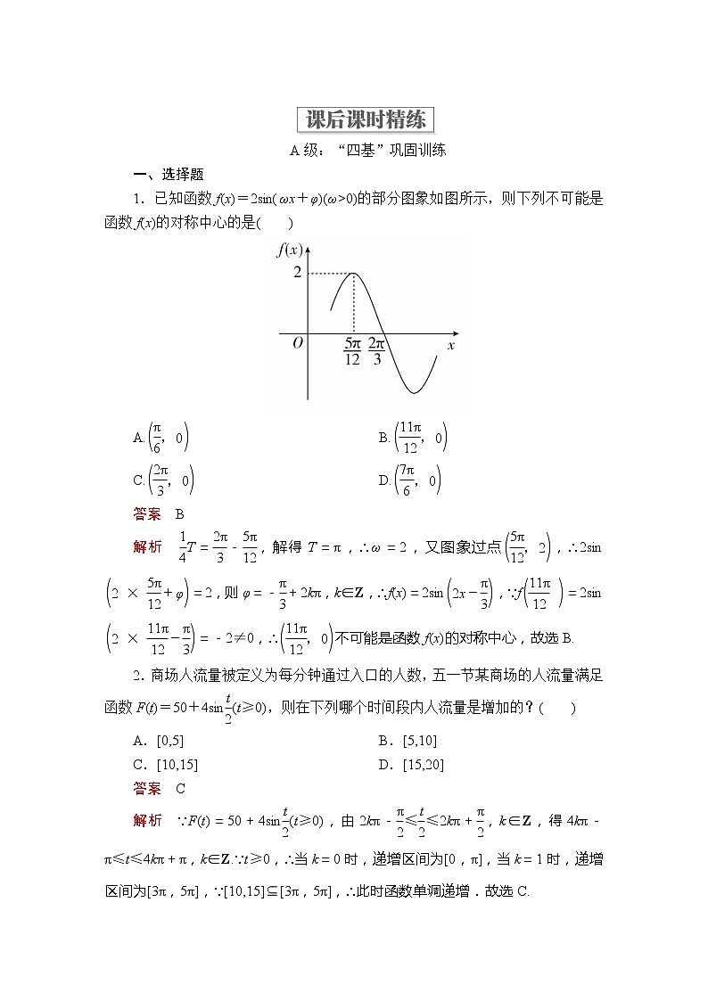 第五章  5.7     课后课时精练(1)第1页