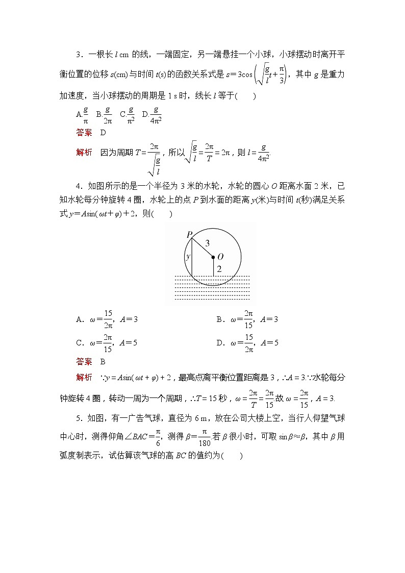 第五章  5.7     课后课时精练(1)第2页