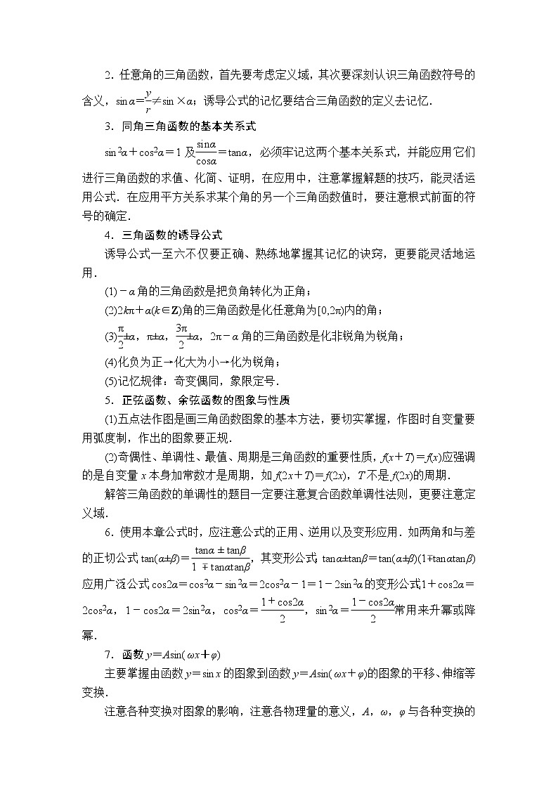 第五章  章末复习(1) 试卷02