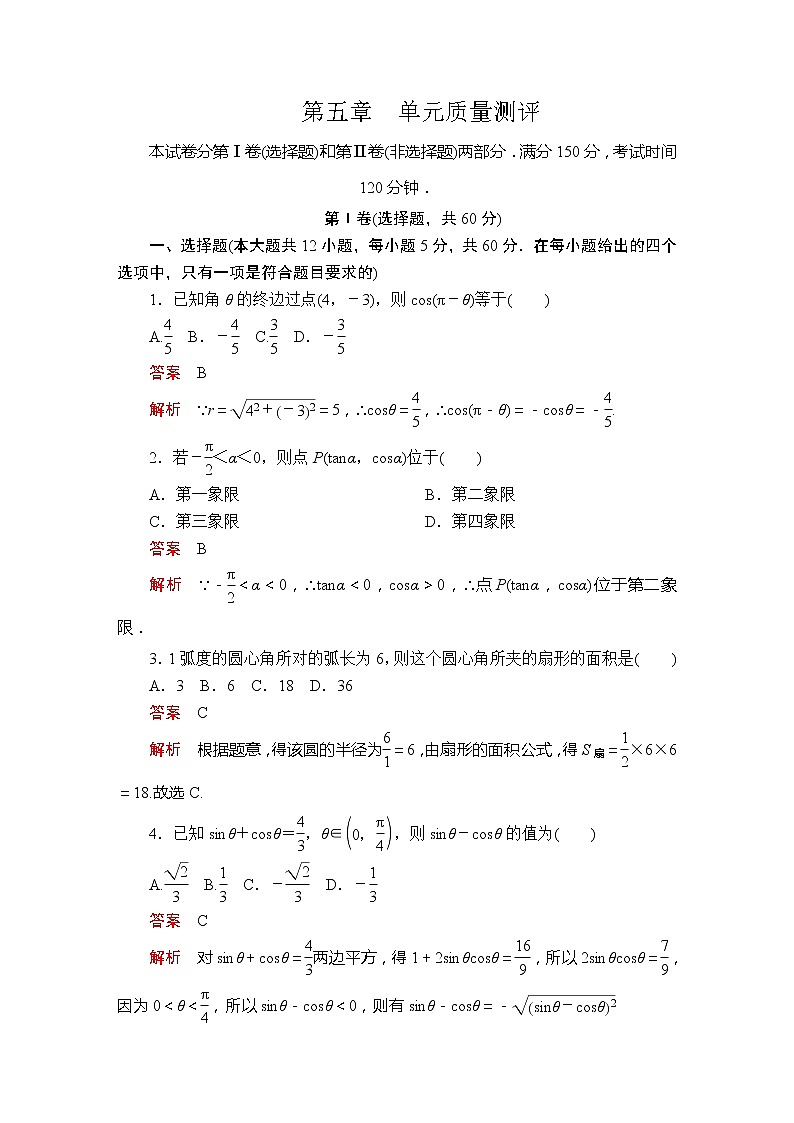 第五章　单元质量测评(1)01
