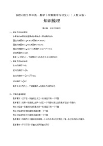 第八章 立体几何初步【知识梳理】-2020-2021学年高一数学下学期期中专项复习（人教A版2019）