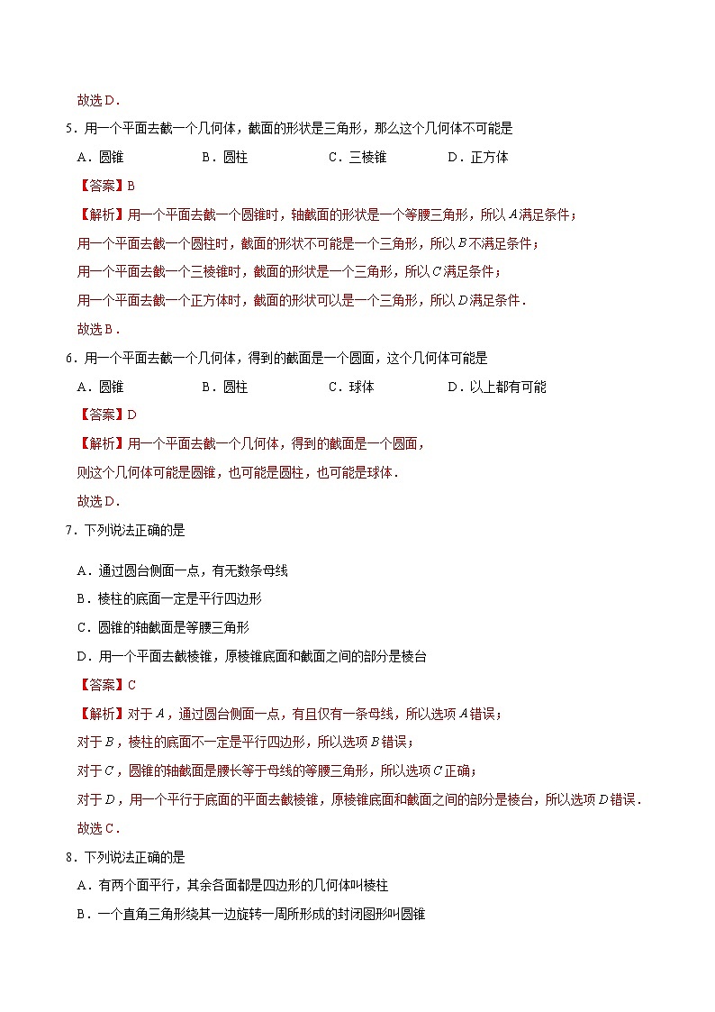 第八章 立体几何初步【专项训练】-2020-2021学年高一数学下学期期中专项复习（人教A版2019）03