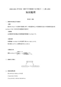 第七章 复数【知识梳理】-2020-2021学年高一数学下学期期中专项复习（人教A版2019）