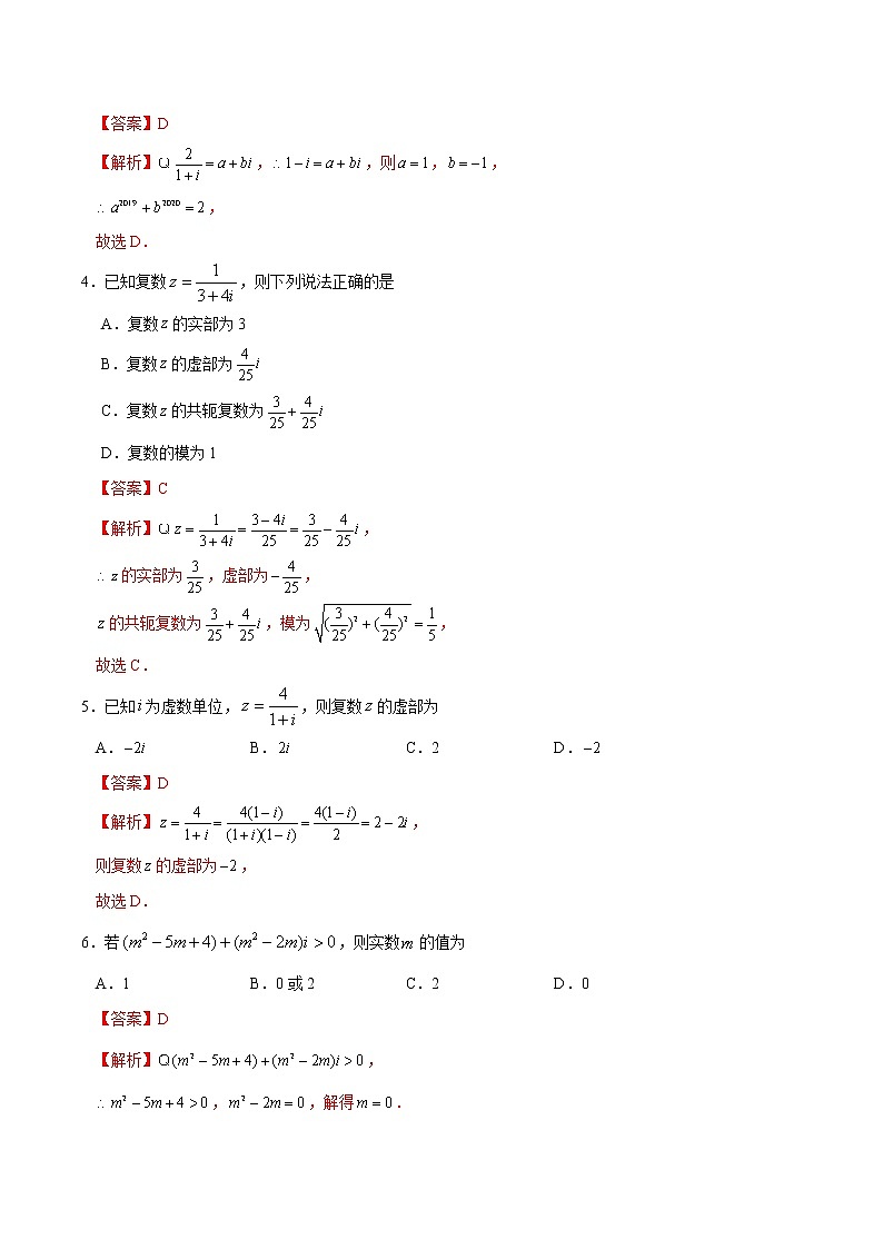 第七章 复数【专项训练】-2020-2021学年高一数学下学期期中专项复习（人教A版2019）02