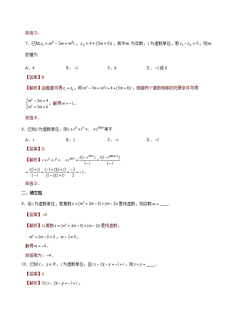 第七章 复数【专项训练】-2020-2021学年高一数学下学期期中专项复习（人教A版2019）03