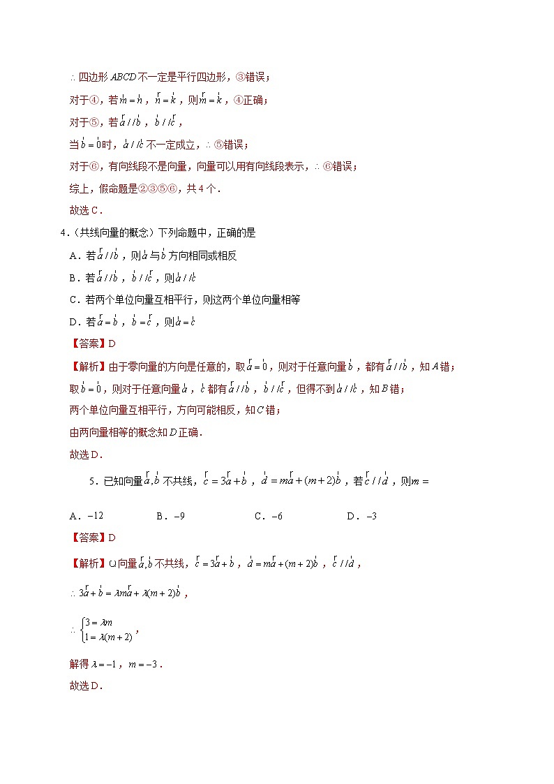 第六章 平面向量及其应用【专项训练】-2020-2021学年高一数学下学期期中专项复习（人教A版2019）03