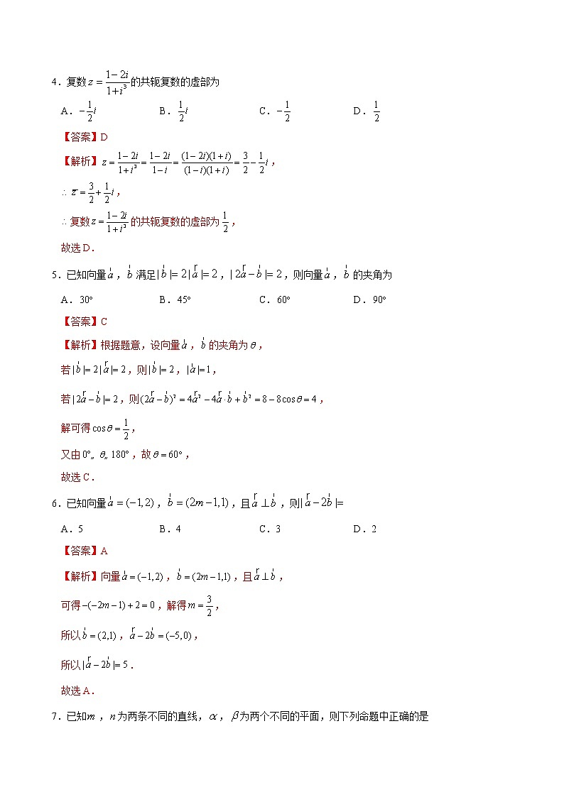 期中模拟试题（二）-2020-2021学年高一数学下学期期中专项复习（人教A版2019）02