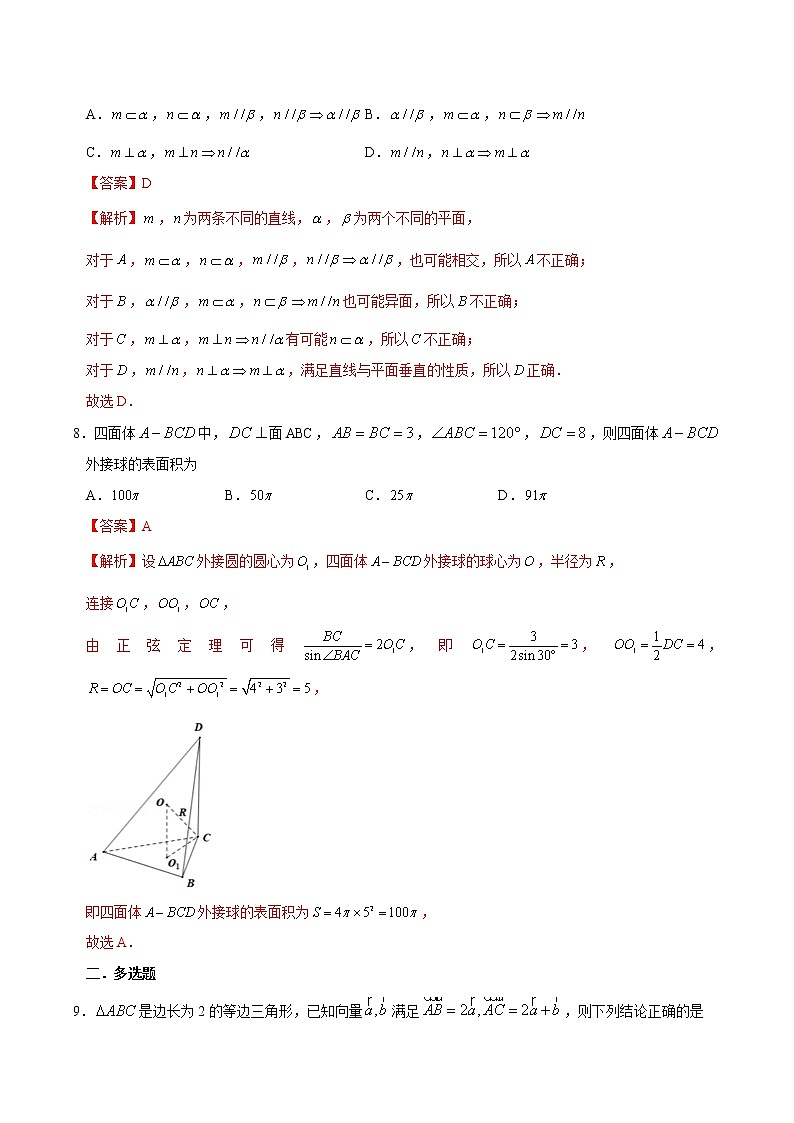 期中模拟试题（二）-2020-2021学年高一数学下学期期中专项复习（人教A版2019）03