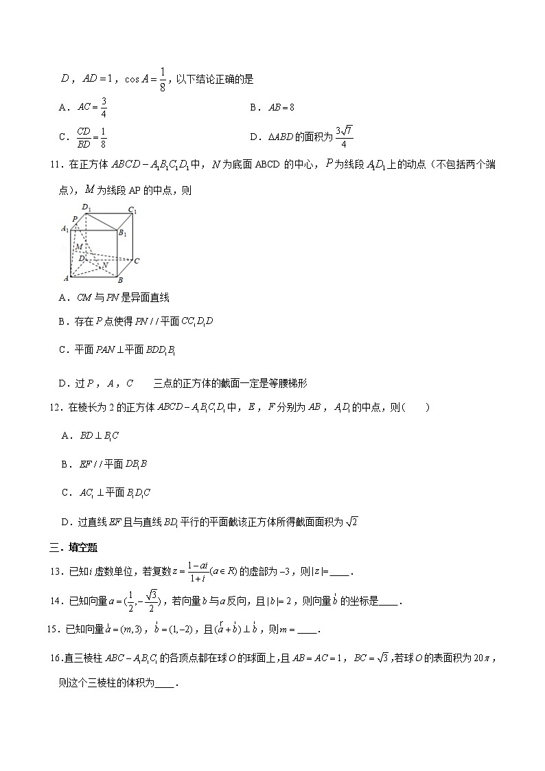 期中模拟试题（二）-2020-2021学年高一数学下学期期中专项复习（人教A版2019）02