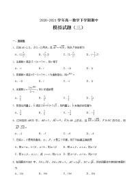 期中模拟试题（三）-2020-2021学年高一数学下学期期中专项复习（人教A版2019）