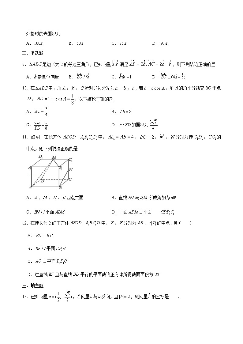 期中模拟试题（四）-2020-2021学年高一数学下学期期中专项复习（人教A版2019）02