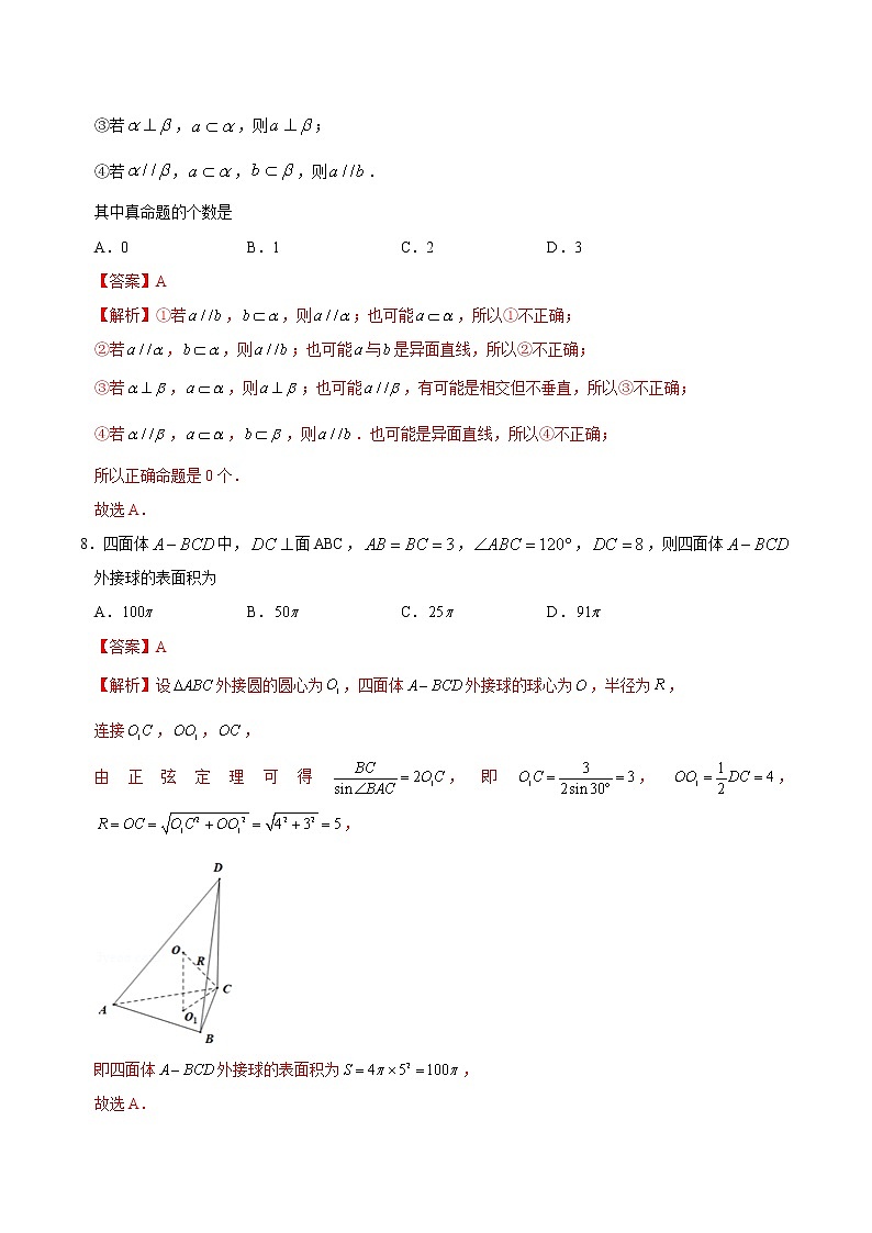 期中模拟试题（四）-2020-2021学年高一数学下学期期中专项复习（人教A版2019）03