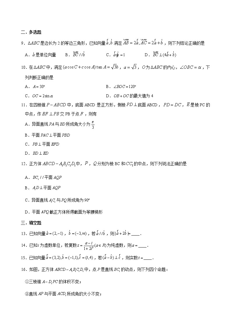 期中模拟试题（五）-2020-2021学年高一数学下学期期中专项复习（人教A版2019）02