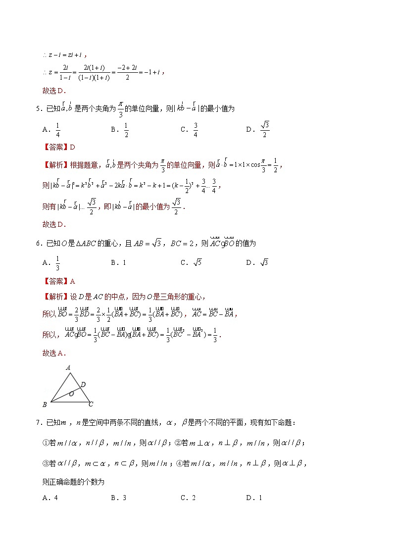 期中模拟试题（五）-2020-2021学年高一数学下学期期中专项复习（人教A版2019）02