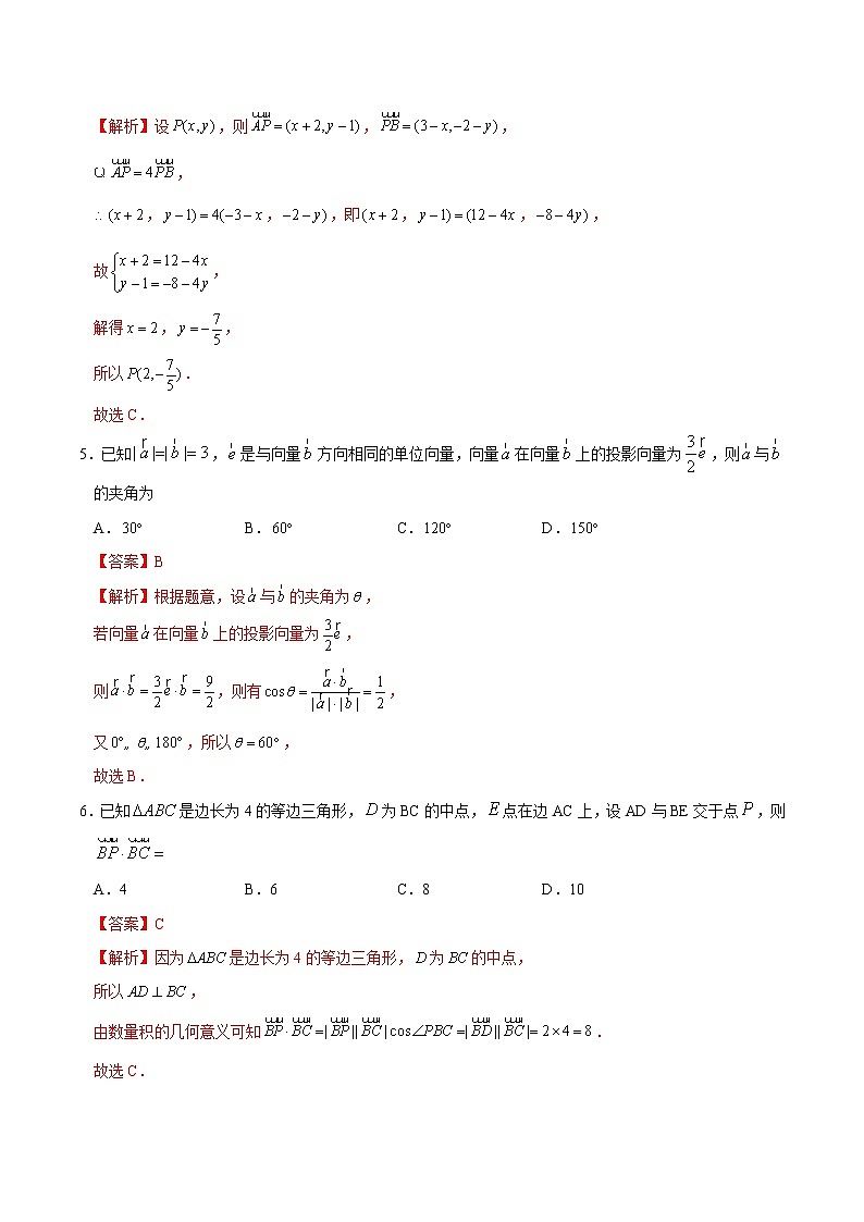 期中模拟试题（一）-2020-2021学年高一数学下学期期中专项复习（人教A版2019）02