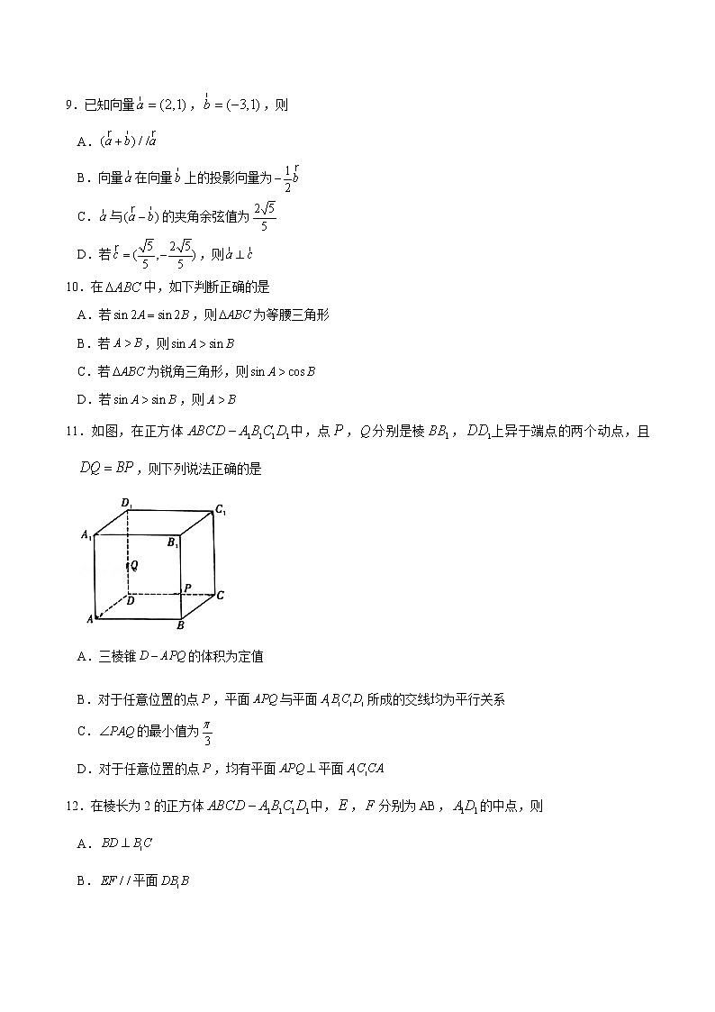 期中模拟试题（一）-2020-2021学年高一数学下学期期中专项复习（人教A版2019）02