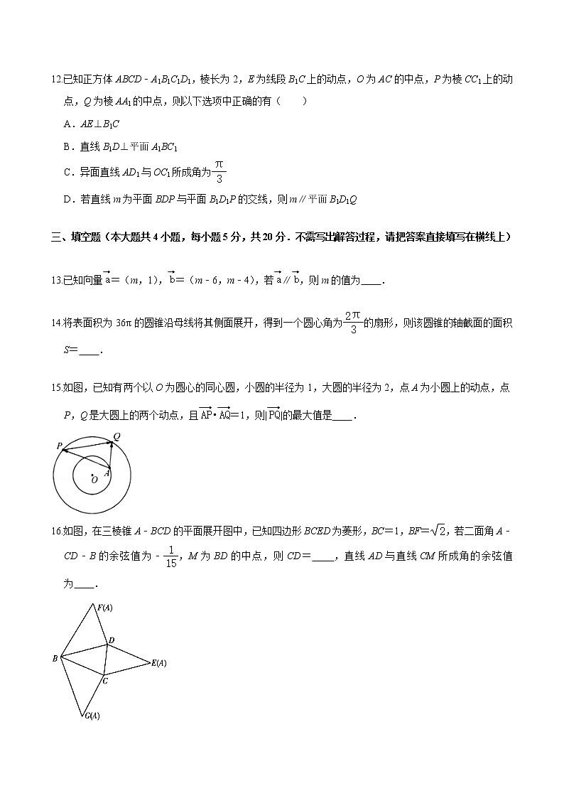 必刷卷01-2020-2021学年高一数学下学期期中仿真必刷模拟卷（人教A版2019）03
