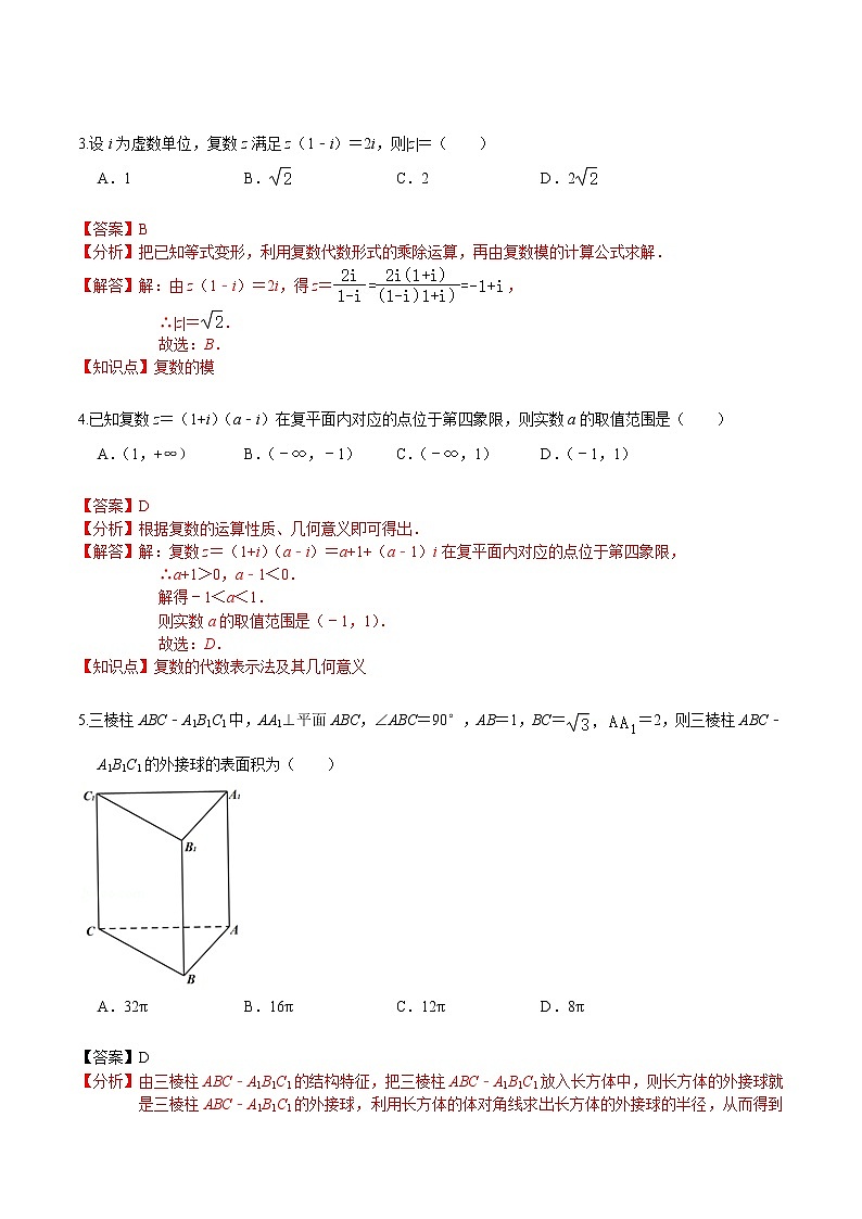 必刷卷05-2020-2021学年高一数学下学期期中仿真必刷模拟卷（人教A版2019）02