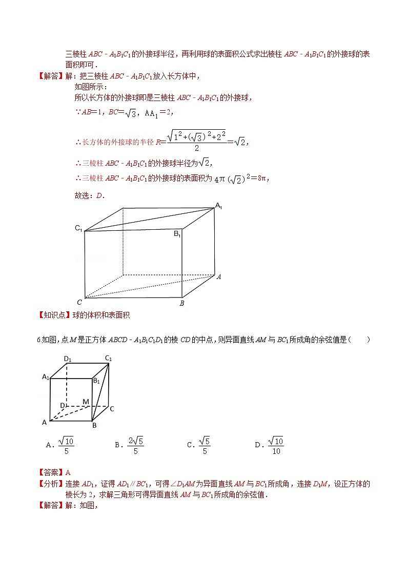 必刷卷05-2020-2021学年高一数学下学期期中仿真必刷模拟卷（人教A版2019）03