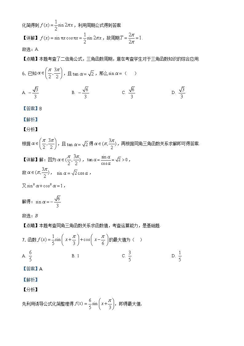 精品解析：北京交大附中2019-2020学年高一（下）期末数学试题03