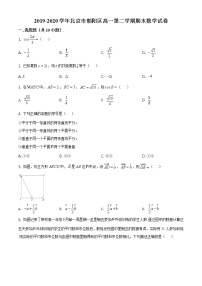 精品解析：北京市朝阳区2019_2020学年度高一下学期期末质量检测数学试题