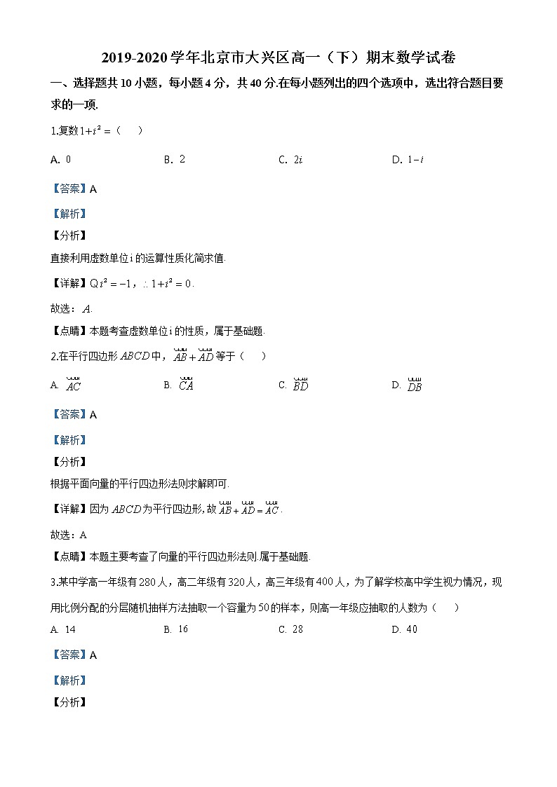 精品解析：北京市大兴区2019-2020学年高一（下）期末数学试题（解析版）第1页