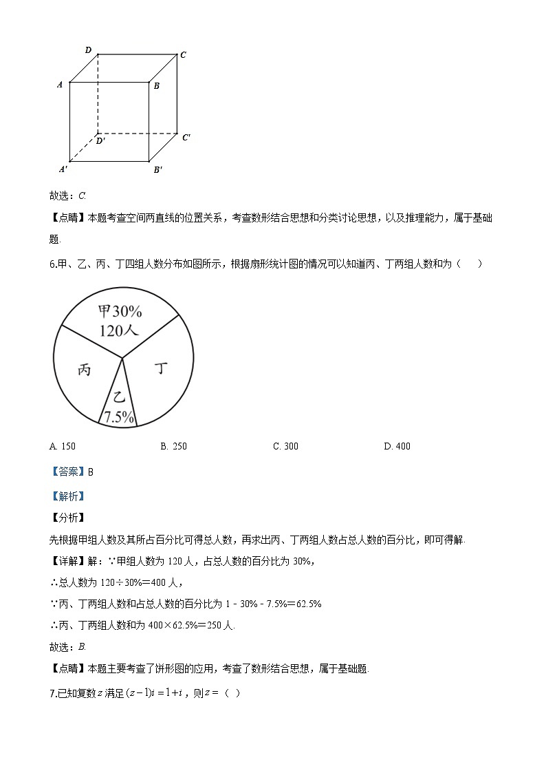 精品解析：北京市大兴区2019-2020学年高一（下）期末数学试题（解析版）第3页