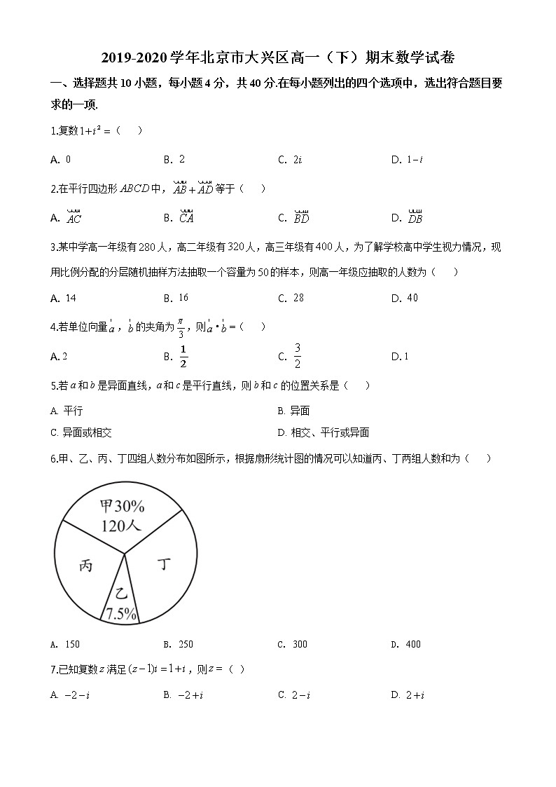 精品解析：北京市大兴区2019-2020学年高一（下）期末数学试题（原卷版）第1页