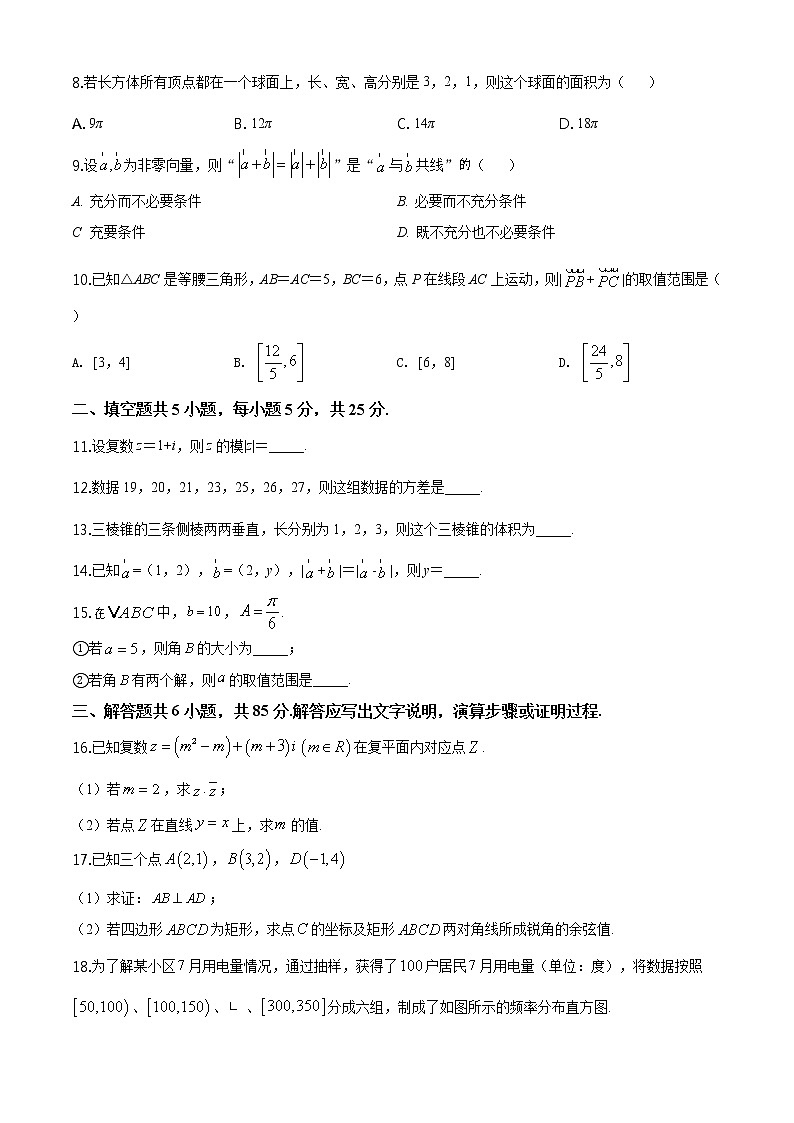 精品解析：北京市大兴区2019-2020学年高一（下）期末数学试题（原卷版）第2页